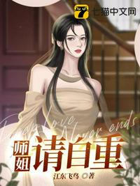 师姐请自重